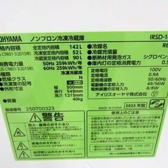 高年式!! 2ドア冷蔵庫 142L 2025年製 IRIS OHYAMA IRSD-14A-B ブラック 右開きタイプ 100Lクラス 一人暮らし 単身 キッチン家電 アイリスオーヤマ 苫小牧西店 の画像