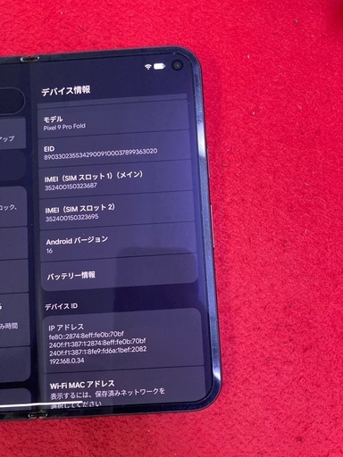携帯電話/スマホ pixel 9 pro fold 256GB