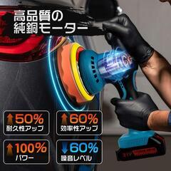 ポリッシャー⭐️充電式 21V 電動 ダブルアクション 6段階変速 コードレスの画像