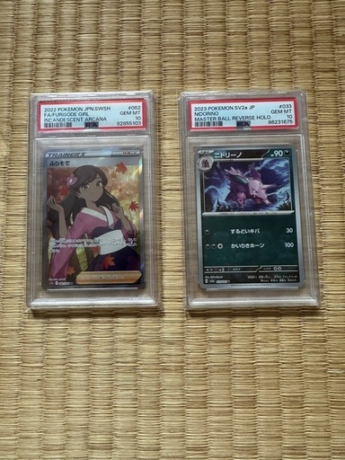 ポケモンカード　ふりそで　ニドリーノ　PSA10