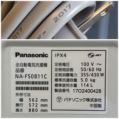 ★5.0Kg★ Panasonic パナソニック 全自動電気洗濯機 2017年製 NA-F50B11C ※水洗い清掃済みの画像