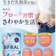 【新品･5袋】乳酸菌サプリメント ビフィラル ビフィズス菌 乳酸菌 酪酸菌の画像