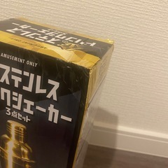 【新品未開封】金のステンレスドリンクシェーカー3点セットの画像