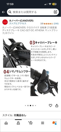 カノーバクロスバイク
