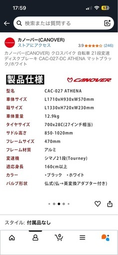 カノーバクロスバイク
