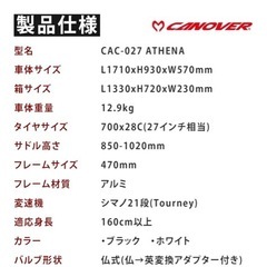 カノーバー(CANOVER) クロスバイク 自転車 の画像