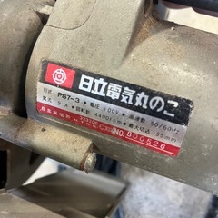 日立　電気丸のこ　丸鋸の画像