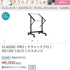 クラシックプロ　12Uオープンスチールラックあげますの画像