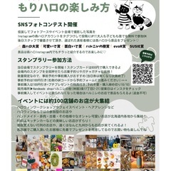 『もりハロ』森のなかのHalloween party - 旭川市