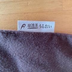 肩温蒸　うるおいの画像