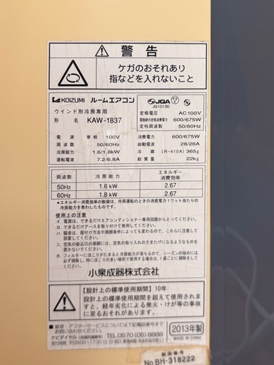 KOIZUMI 窓用エアコン KAW-1837