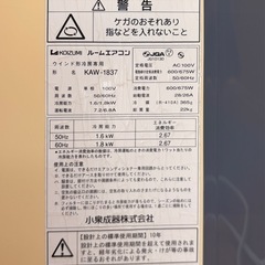 KOIZUMI 窓用エアコン KAW-1837の画像