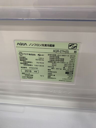 ★ジャングルジャングル石川金沢店★ アクア 冷蔵庫 AQR-27H 272L 2019年製 動作確認／クリーニング済み