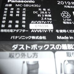 （1台限り★ジモティー特典あり★）パナソニック　充電クリーナー　MC-SBU430J　オレンジ　　高く買取るゾウ八幡東店の画像