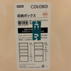 ニトリ 収納ボックス カラボ引き出しの画像