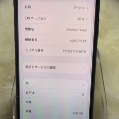 iphone 11PRO 256GB スペースグレイ SIMフリー 「美品」値下げ不能
の画像