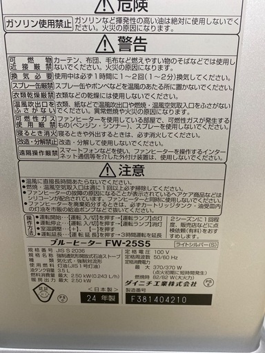 これからの季節に　ダイニチ石油ファンヒーター