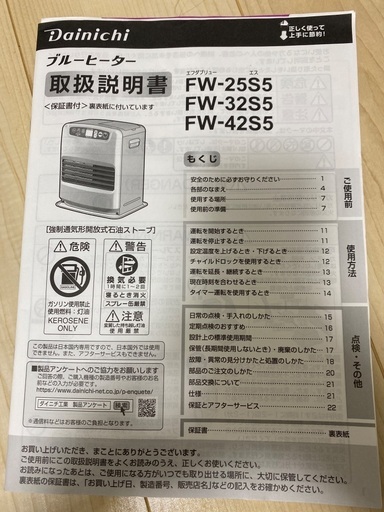 これからの季節に　ダイニチ石油ファンヒーター