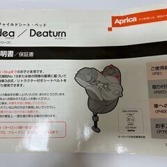 チャイルドシート　Aprica　アップリカ　フラディアシリーズ　子供用品　ベビー用品の画像
