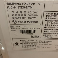 セラミックファンヒーター2022年製（アイリスオーヤマ）の画像