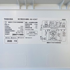TOSHIBA 東芝　電気洗濯機　AW-45M7 4.5kg 2020年製　動作品の画像