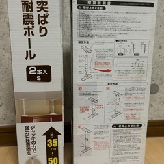 タンス突っ張り棒2箱 SET耐震ポール4本🎵の画像