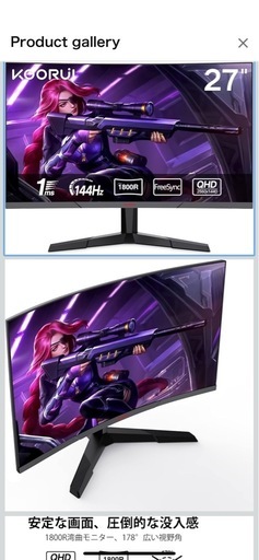 KOORUI ゲーミングモニター 27インチモニター