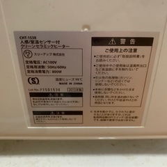 セラミックファンヒーター2015年製の画像