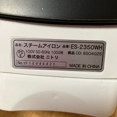 決定　ニトリ　スチームアイロンの画像