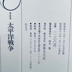 世界文化社　日本歴史シリーズ９冊(13〜22巻))の画像