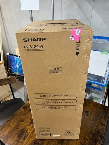 【25年製　新品未使用品】シャープ　衣類乾燥除湿機「CV-S180-W」