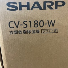 【25年製　新品未使用品】シャープ　衣類乾燥除湿機「CV-S180-W」の画像