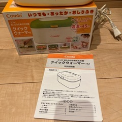 コンビ　クイックウォーマー　美品の画像