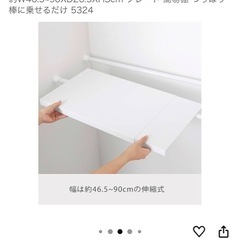 山崎実業　つっぱり棒用棚板S　の画像