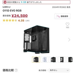 lianli  O11D evo RGBの画像