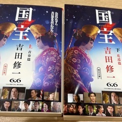 ⭐︎国宝⭐︎　吉田修一　文庫本上下巻セットの画像