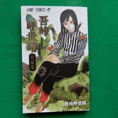鬼滅の刃 全巻 (1巻〜23巻)　プラス　外伝、ファンブック他４冊の画像