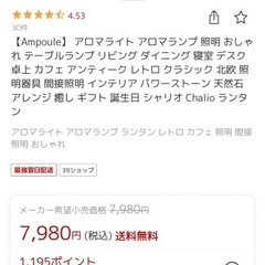 アロマランプの画像