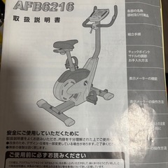 アルインコ　プログラムバイクの画像