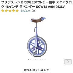  一輪車 スケアクロウ 18インチ ラベンダー の画像