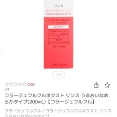 コラージュフルフル ネクスト コンディショナー うるおいなめらかタイプ 200ml（開封済・未使用） の画像