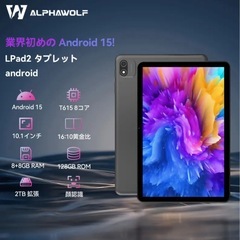 Android15タブレット Alphawolf Lpad2S 10.1インチの画像