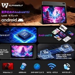 Android15タブレット Alphawolf Lpad2S 10.1インチの画像