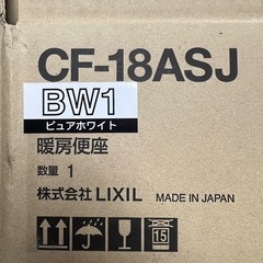 リクシル暖房便座未使用品の画像