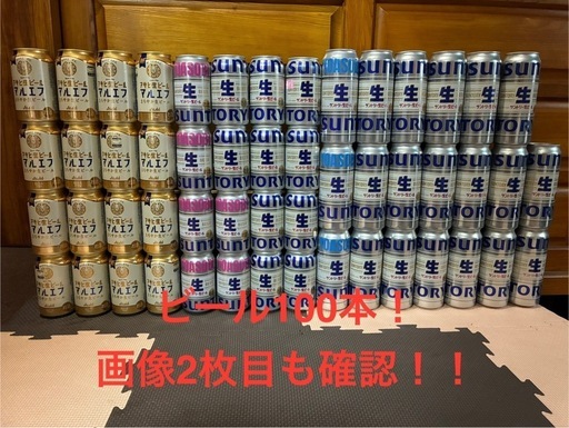 ビール100本、1本あたり130円