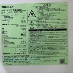 東芝　 TOSHIBA ノンフロン冷凍冷蔵庫　170L 2022年の画像
