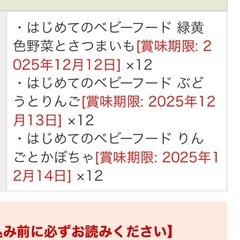 森永はじめてのベビーフード12個の画像