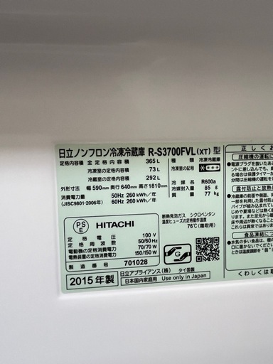 #20 激安3ドア!! 左開き!! 自動製氷 HITACHI 2015年  365L R-S3700FVL(XT) ノンフロン冷凍冷蔵庫