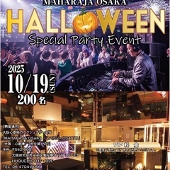 10/19(日)大阪200名【Halloween Spec…