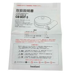 186000 美品 イワタニ ガス式　ビストロの達人III カセットコンロ CB-BST-3W  本体 説明書付き [250926HM270083]の画像